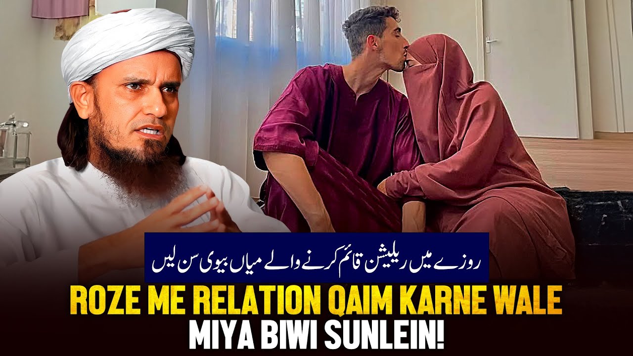 Roje Me Relation Kayam Karne Wale Miya Biwi Sunle!